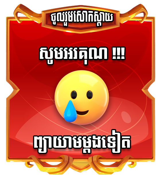 Try Again